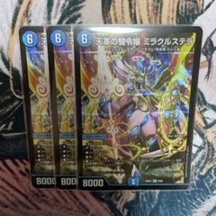 天革の騎令嬢 ミラクルステラ 3枚 - メルカリ