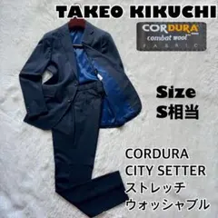 タケオキクチ × CORDURA✨セットアップ　軽量　洗える　ネイビー 1のサムネイル