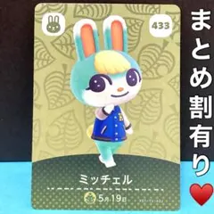 ミッチェル ぼんやり系☆金髪と大きな瞳が可愛い人気ウサギ君♡amiiboカード