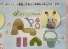 シルバニア　カプセルトイ