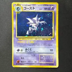 ポケモンカード 旧裏 ゴースト LV.17 No.093 化石の秘密