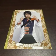 紗*綾様 ミュージカル刀剣乱舞 陸奥守吉行 十周年祝賀祭 衣裳展 入場特典 ブロ