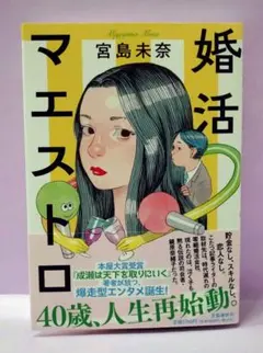 サイン本 村田沙耶香 変半身 丸の内魔法少女ミラクルーナ - メルカリ