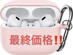 AirPods Proケース用 シリコンカバー キーホルダー付き 保護カバー