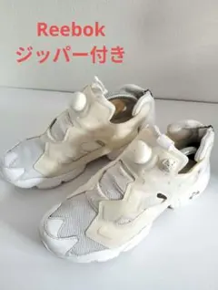 美品レア♡Reebokインスタポンプフューリー希少ジッパー付きホワイトスニーカー