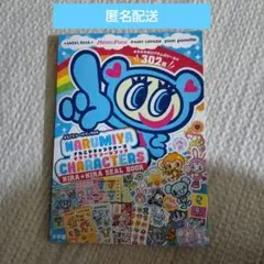 ナルミヤキャラクターズ キラキラシールブック