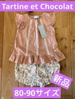 新品 Tartine et Chocolat フリルトップス+パンツセットアップ - メルカリ