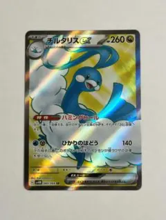 【PCG】 チルタリスex SR