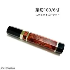 スタビライズドウッド ペティ120 ふぐ引210 柳刃210 包丁の柄 八角柄