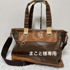 まこと様専用カステルバジャック2WAY トートバッグ ショルダーバック ブラウン