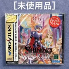 ［未使用］セガサターンSS シャイニングウィズダム プレミアム版