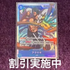 ワンピースカード⭐︎アラマキ⭐︎SR
