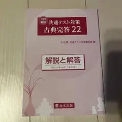 共通テスト対策 古典完答 22 解説のみ