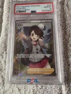 2026年最新】ユウリ sr psa10の人気アイテム - メルカリ