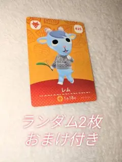 おまけつき！どうぶつの森amiiboカード レム425