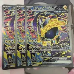 テツノカイナex　SAR　テラスタルフェスex 3枚セット ポケモンカード
