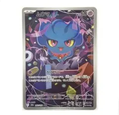 ポケモンカード メガドリームex ムウマ AR 202/193