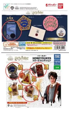 ハリーポッター HONEYDUKES トリートコレクション ラバーコースター