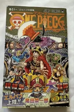 ONE PIECE 111巻【初版】 - メルカリ