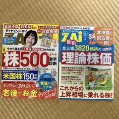 ダイヤモンド・ザイ 2026年8月号