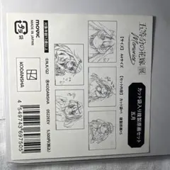 五等分の花嫁展 複製原画セット 五月