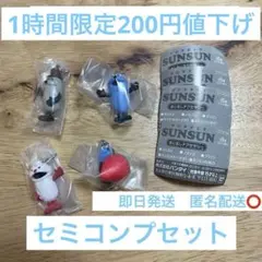 【即購入OK】 PUPPET SUNSUN めじるしアクセサリーセミコンプセット