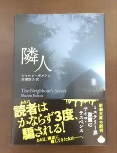 隣人