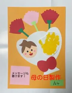 製作キット保育　壁面母の日　壁面春　壁面飾り5月　壁面こどもの日　クラフト