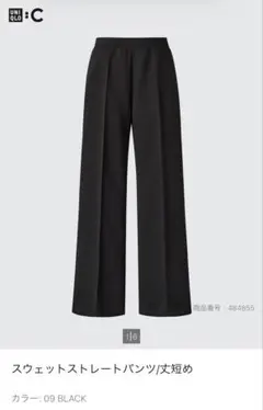 UNIQLO:Cスウェットストレートパンツ/丈短め　XS