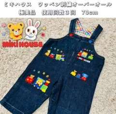 ❇︎極美品❇︎ミキハウス 汽車ぽっぽ オーバーオール 70cm 24時間以内発送