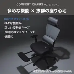 オフィスチェア(OC707 ポケットコイル BK)