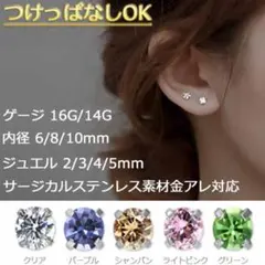 ピアス 14G 16G ボディピアス 軟骨 立爪 片耳 サージカルステンレスのサムネイル