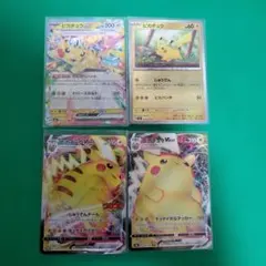 【☆人気急上昇】ピカチュウ４枚セット☆