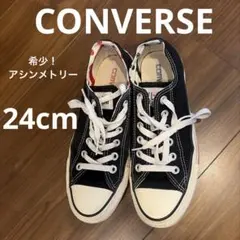 希少モデル！アシンメトリー CONVERSE コンバース オールスター24cm