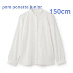 ポンポネットジュニア　フリル襟カットソーブラウス　150cm 白　フォーマル