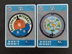 ★☆★ 東京都 三鷹市 マンホールカード 2種類 2枚 ★☆★