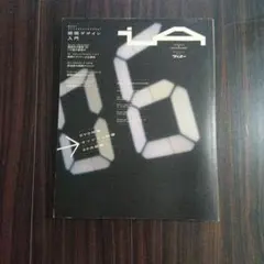 iA 照明デザイン入門 アイエー 雑誌 DVD付