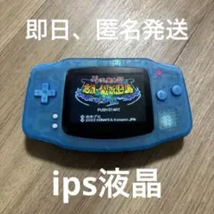 ゲームボーイアドバンス　IPS液晶　クリアブルー　ラミネート液晶