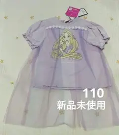 【新品未使用】ラプンツェル チュール付き半袖Tシャツ 110　ラベンダー