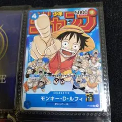 未使用品ワンピースカードジャンプ付録モンキー・D・ルフィ