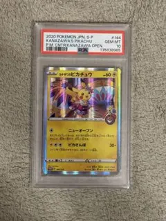 カナザワのピカチュウ 147/s-p psa10 - メルカリ
