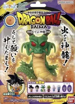 【最安値】びっくらたまご ドラゴンボールDAIMA ～出でよ 神龍！のサムネイル