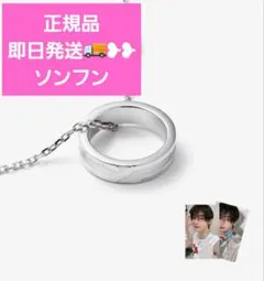 ENHYPEN　ネックレスリング　ソンフン　正規品