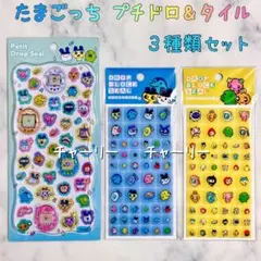 たまごっち プチドロップシール ドロップブロックシール カミオジャパン 正規品