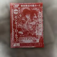【未開封】モンキー・D・ルフィ Vジャンプ9月特大号プロモのサムネイル