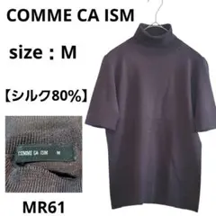 【シルク】COMME CA ISM ハイネック 半袖ニット M ダークパープル