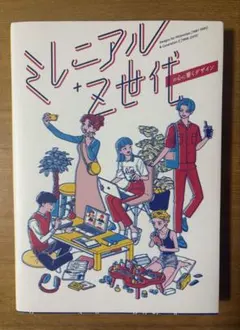 ミレニアル+Z世代の心に響くデザイン