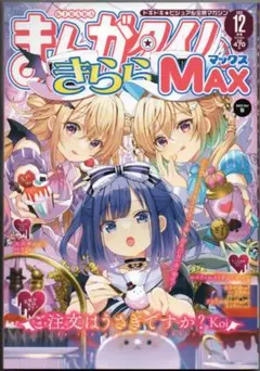 まんがタイムきららMAX 2024年05月号 ご注文はうさぎですか？ Koi