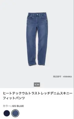 ユニクロ　ヒートテック　ウルトラストレッチデニムスキニーフィットパンツ 140