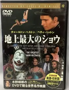 地上最大のショウ【DVD】